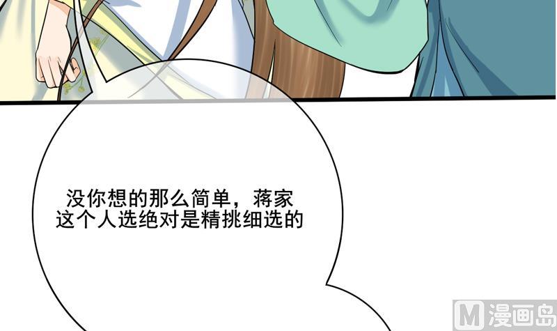 庶女有毒之锦绣未央韩漫全集-第三季 第285话 继承家业无删减无遮挡章节图片 