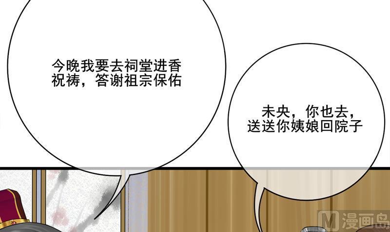 庶女有毒之锦绣未央韩漫全集-第三季 第285话 继承家业无删减无遮挡章节图片 