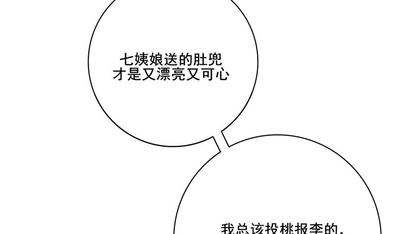 庶女有毒之锦绣未央韩漫全集-第三季 第285话 继承家业无删减无遮挡章节图片 