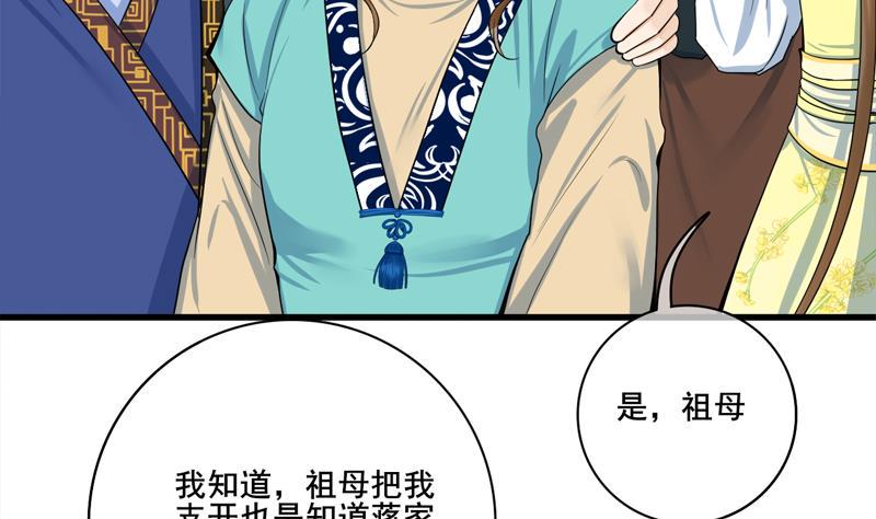 庶女有毒之锦绣未央韩漫全集-第三季 第285话 继承家业无删减无遮挡章节图片 