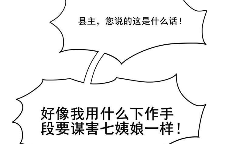 庶女有毒之锦绣未央韩漫全集-第三季 第286话 谋害幼子无删减无遮挡章节图片 