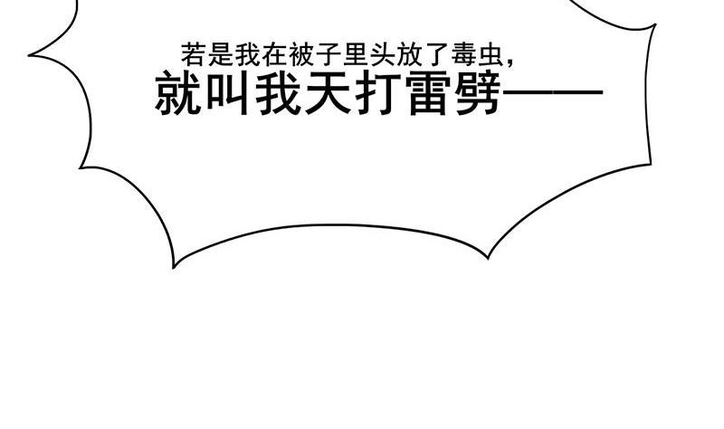 庶女有毒之锦绣未央韩漫全集-第三季 第286话 谋害幼子无删减无遮挡章节图片 