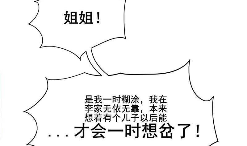 庶女有毒之锦绣未央韩漫全集-第三季 第287话 环环相扣无删减无遮挡章节图片 