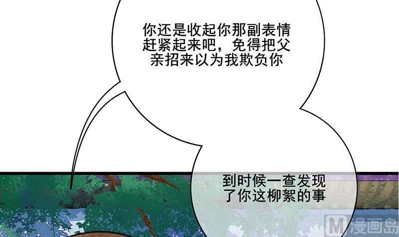 庶女有毒之锦绣未央韩漫全集-第三季 第287话 环环相扣无删减无遮挡章节图片 