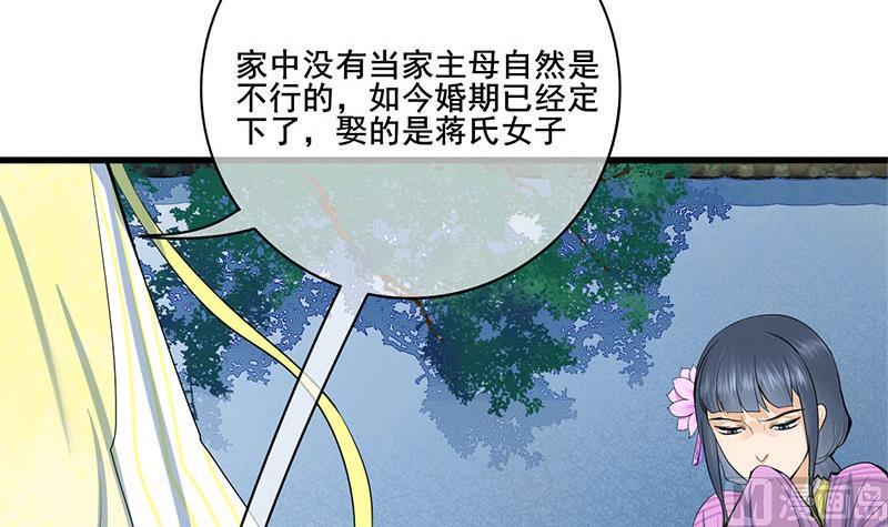 庶女有毒之锦绣未央韩漫全集-第三季 第287话 环环相扣无删减无遮挡章节图片 
