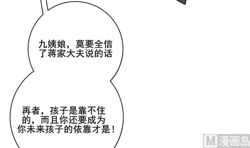 庶女有毒之锦绣未央韩漫全集-第三季 第287话 环环相扣无删减无遮挡章节图片 