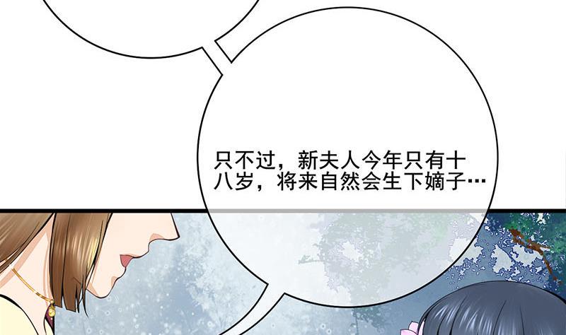 庶女有毒之锦绣未央韩漫全集-第三季 第287话 环环相扣无删减无遮挡章节图片 