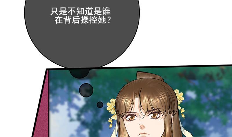 庶女有毒之锦绣未央韩漫全集-第三季 第287话 环环相扣无删减无遮挡章节图片 