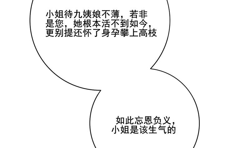 庶女有毒之锦绣未央韩漫全集-第三季 第287话 环环相扣无删减无遮挡章节图片 