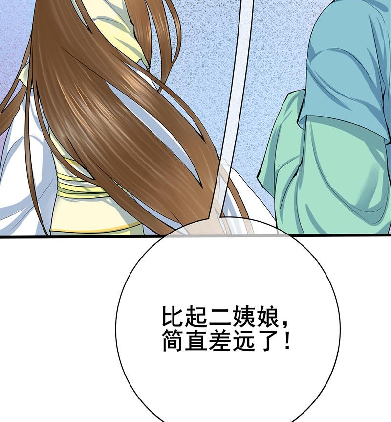 庶女有毒之锦绣未央韩漫全集-第三季 第287话 环环相扣无删减无遮挡章节图片 