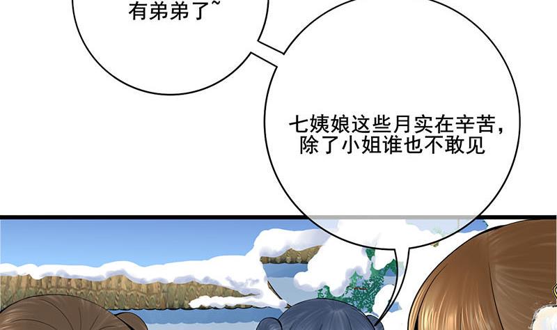 庶女有毒之锦绣未央韩漫全集-第三季 第288话 离开庵堂无删减无遮挡章节图片 