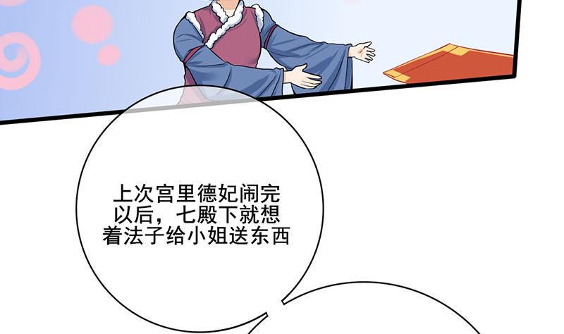 庶女有毒之锦绣未央韩漫全集-第三季 第288话 离开庵堂无删减无遮挡章节图片 