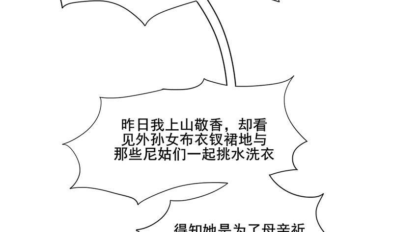 庶女有毒之锦绣未央韩漫全集-第三季 第288话 离开庵堂无删减无遮挡章节图片 