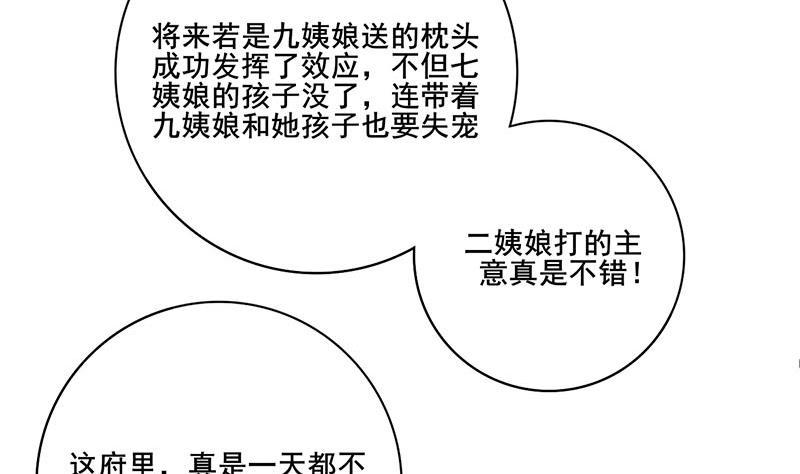 庶女有毒之锦绣未央韩漫全集-第三季 第288话 离开庵堂无删减无遮挡章节图片 