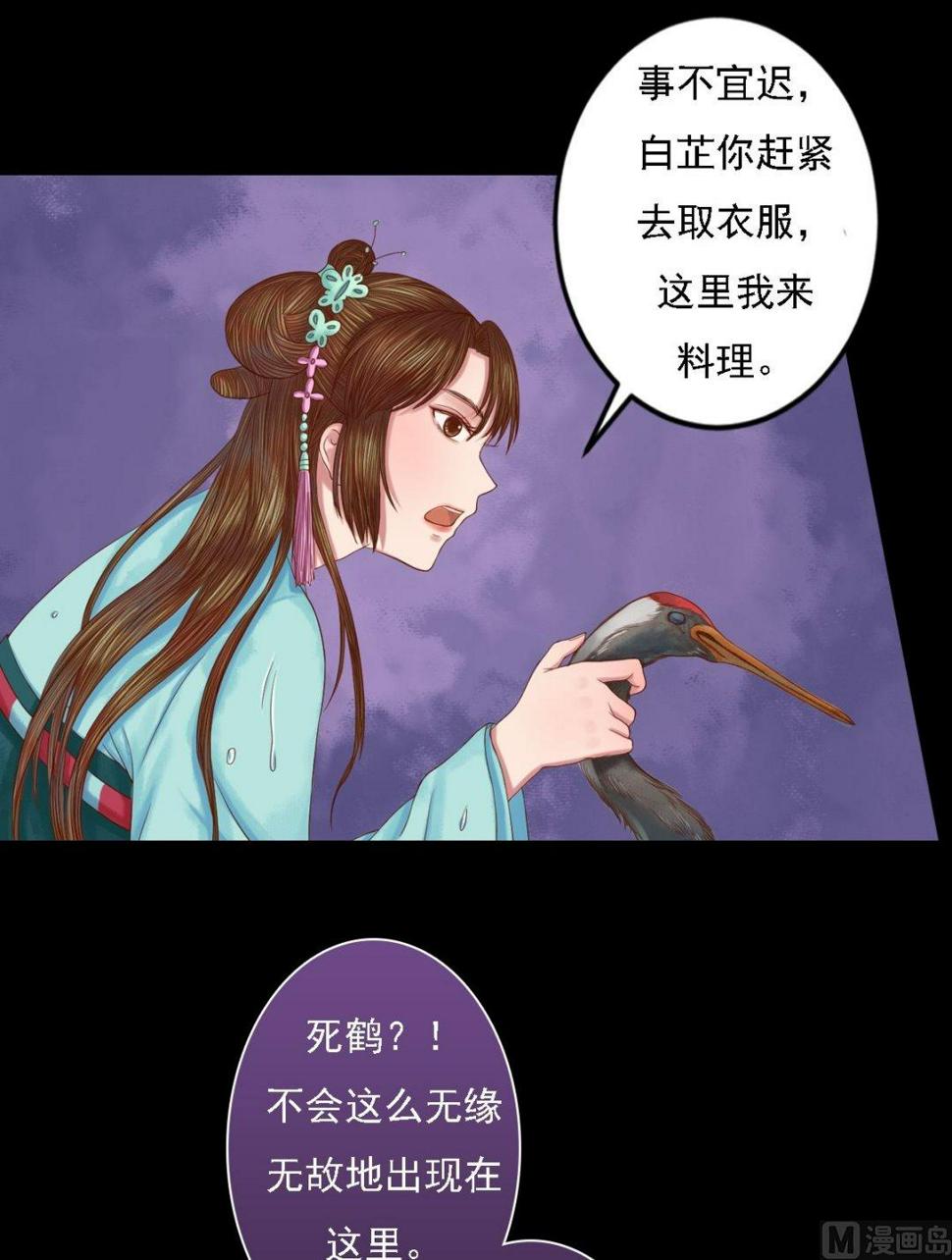 庶女有毒之锦绣未央韩漫全集-第29话 白鹤之死无删减无遮挡章节图片 