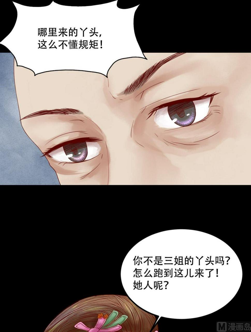 庶女有毒之锦绣未央韩漫全集-第29话 白鹤之死无删减无遮挡章节图片 