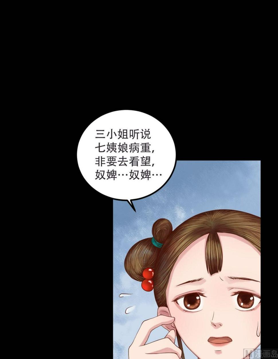 庶女有毒之锦绣未央韩漫全集-第29话 白鹤之死无删减无遮挡章节图片 