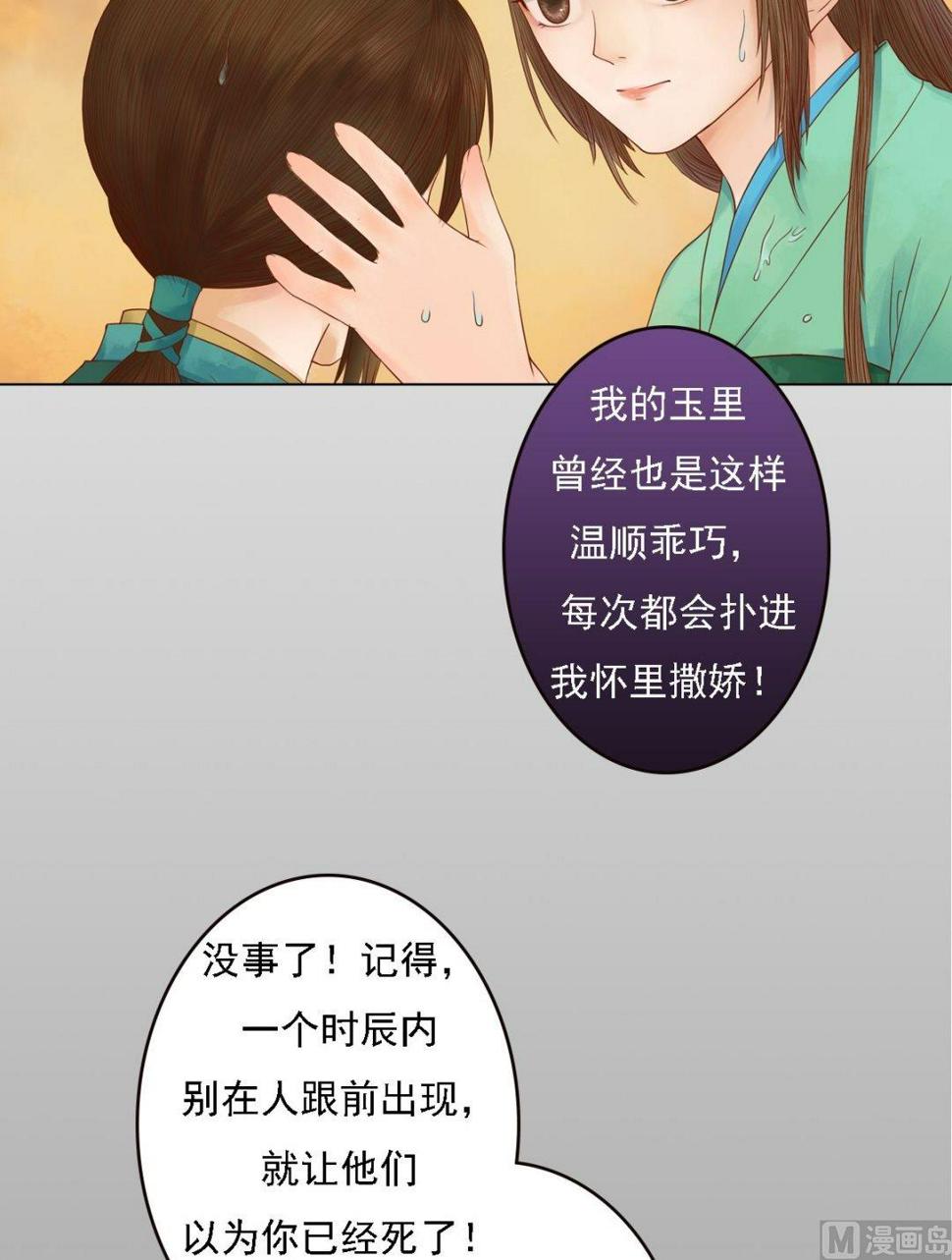 庶女有毒之锦绣未央韩漫全集-第29话 白鹤之死无删减无遮挡章节图片 