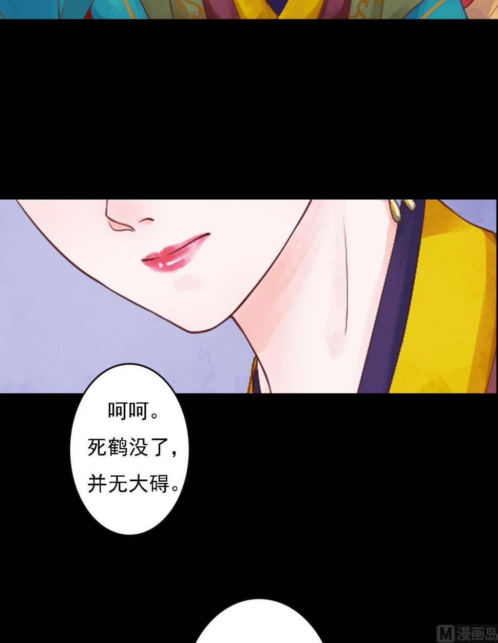庶女有毒之锦绣未央韩漫全集-第29话 白鹤之死无删减无遮挡章节图片 