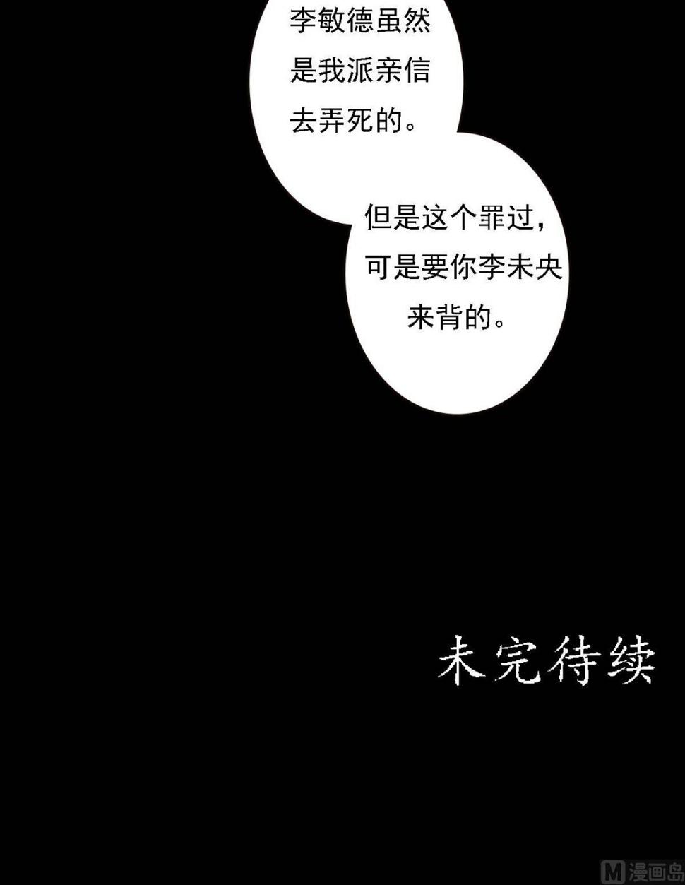 庶女有毒之锦绣未央韩漫全集-第29话 白鹤之死无删减无遮挡章节图片 