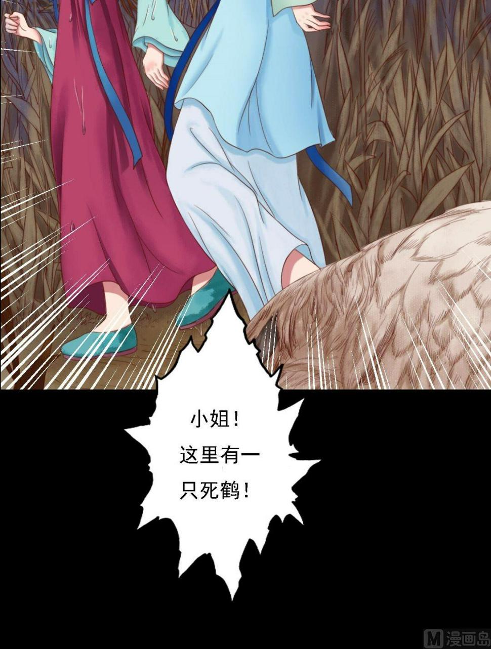 庶女有毒之锦绣未央韩漫全集-第29话 白鹤之死无删减无遮挡章节图片 