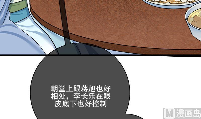 庶女有毒之锦绣未央韩漫全集-第三季 第289话 复宠无删减无遮挡章节图片 