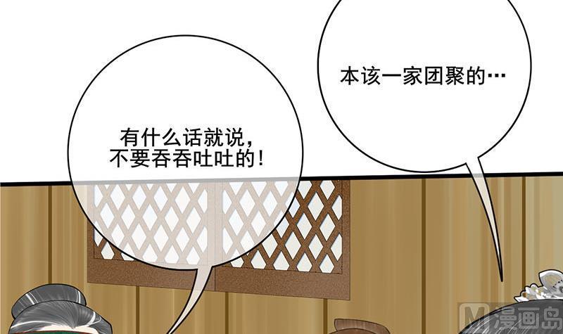 庶女有毒之锦绣未央韩漫全集-第三季 第289话 复宠无删减无遮挡章节图片 