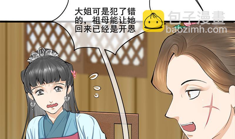 庶女有毒之锦绣未央韩漫全集-第三季 第289话 复宠无删减无遮挡章节图片 