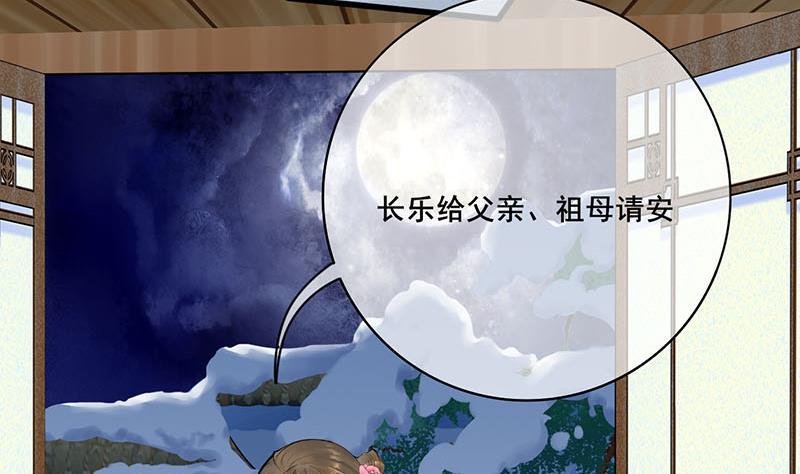 庶女有毒之锦绣未央韩漫全集-第三季 第289话 复宠无删减无遮挡章节图片 
