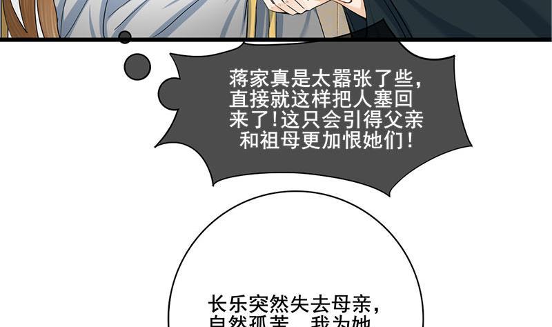 庶女有毒之锦绣未央韩漫全集-第三季 第289话 复宠无删减无遮挡章节图片 