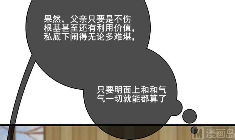 庶女有毒之锦绣未央韩漫全集-第三季 第289话 复宠无删减无遮挡章节图片 