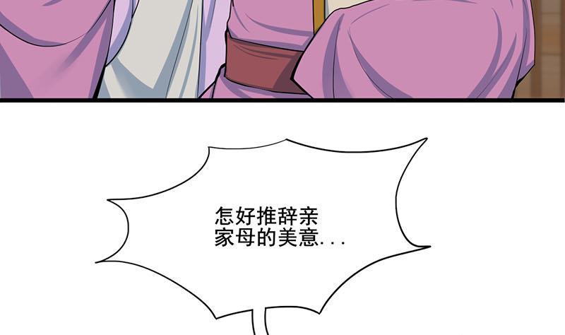 庶女有毒之锦绣未央韩漫全集-第三季 第289话 复宠无删减无遮挡章节图片 