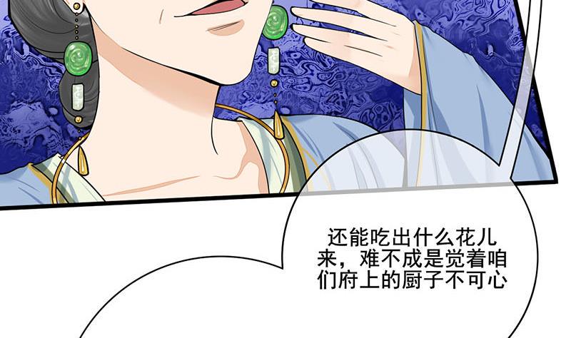 庶女有毒之锦绣未央韩漫全集-第三季 第290话 既往不咎无删减无遮挡章节图片 