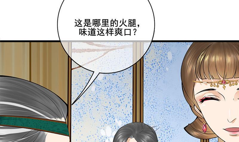 庶女有毒之锦绣未央韩漫全集-第三季 第290话 既往不咎无删减无遮挡章节图片 