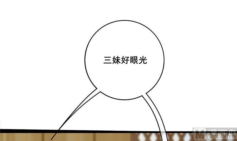 庶女有毒之锦绣未央韩漫全集-第三季 第290话 既往不咎无删减无遮挡章节图片 