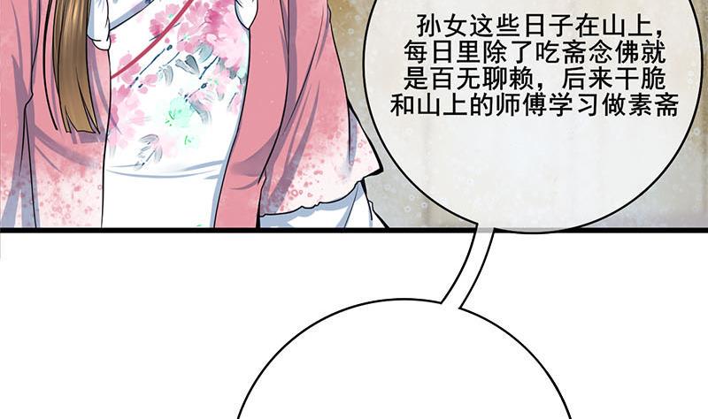 庶女有毒之锦绣未央韩漫全集-第三季 第290话 既往不咎无删减无遮挡章节图片 