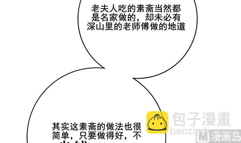 庶女有毒之锦绣未央韩漫全集-第三季 第290话 既往不咎无删减无遮挡章节图片 