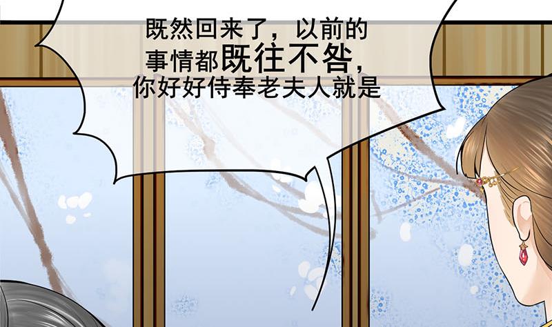 庶女有毒之锦绣未央韩漫全集-第三季 第290话 既往不咎无删减无遮挡章节图片 