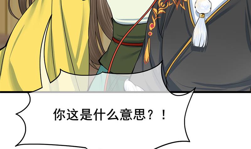 庶女有毒之锦绣未央韩漫全集-第三季 第290话 既往不咎无删减无遮挡章节图片 