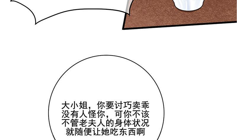 庶女有毒之锦绣未央韩漫全集-第三季 第290话 既往不咎无删减无遮挡章节图片 