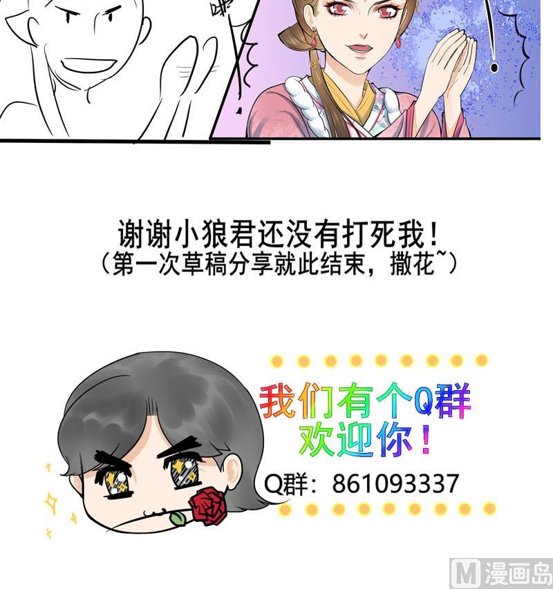 庶女有毒之锦绣未央韩漫全集-第三季 第290话 既往不咎无删减无遮挡章节图片 