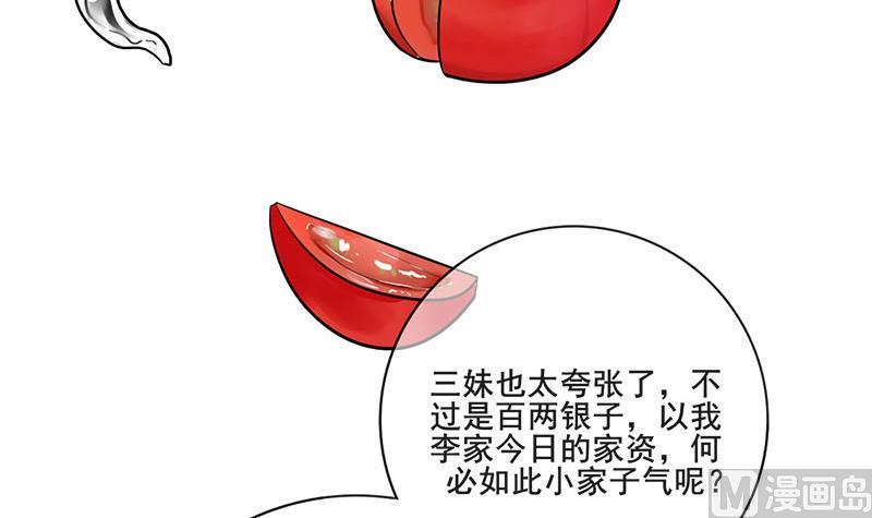 庶女有毒之锦绣未央韩漫全集-第三季 第291话 新母亲无删减无遮挡章节图片 