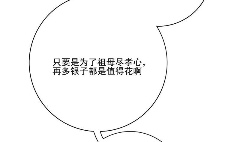 庶女有毒之锦绣未央韩漫全集-第三季 第291话 新母亲无删减无遮挡章节图片 
