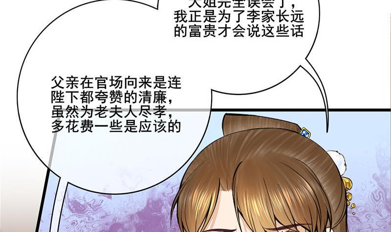 庶女有毒之锦绣未央韩漫全集-第三季 第291话 新母亲无删减无遮挡章节图片 