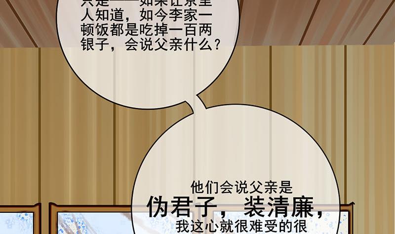 庶女有毒之锦绣未央韩漫全集-第三季 第291话 新母亲无删减无遮挡章节图片 