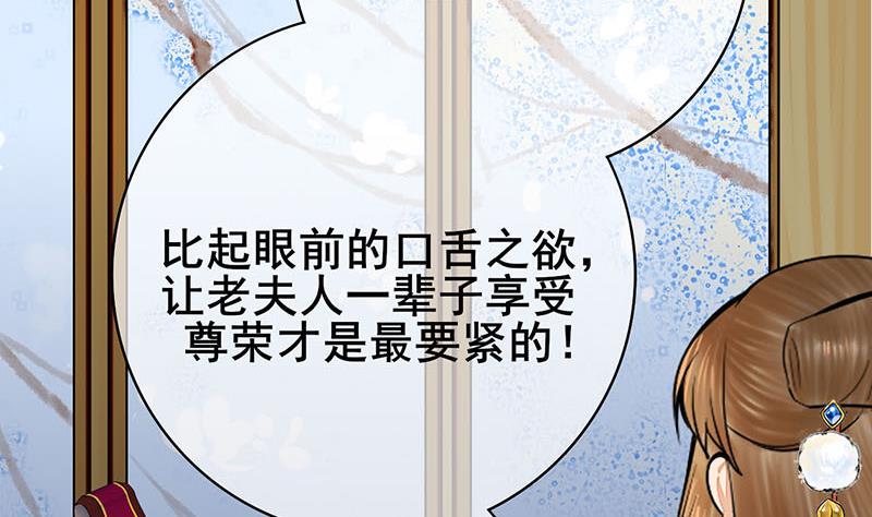 庶女有毒之锦绣未央韩漫全集-第三季 第291话 新母亲无删减无遮挡章节图片 