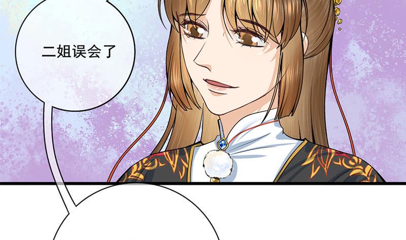 庶女有毒之锦绣未央韩漫全集-第三季 第291话 新母亲无删减无遮挡章节图片 