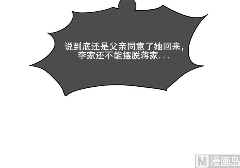 庶女有毒之锦绣未央韩漫全集-第三季 第291话 新母亲无删减无遮挡章节图片 