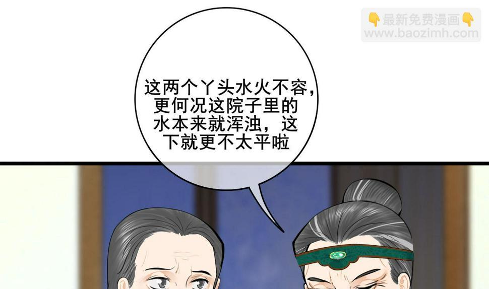 庶女有毒之锦绣未央韩漫全集-第三季 第291话 新母亲无删减无遮挡章节图片 