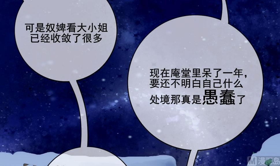 庶女有毒之锦绣未央韩漫全集-第三季 第291话 新母亲无删减无遮挡章节图片 